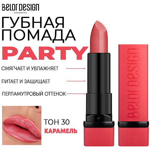 BELOR DESIGN Помада для губ увлажняющая PARTY