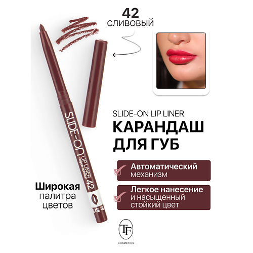 TF Карандаш для губ механический SLIDE-ON LIP LINER 196₽