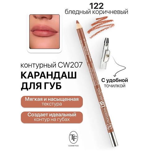 TF Карандаш для губ контурный с точилкой Professional Lipliner Pencil