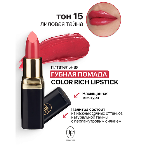 TF Помада губная Питательная Color Rich Lipstick