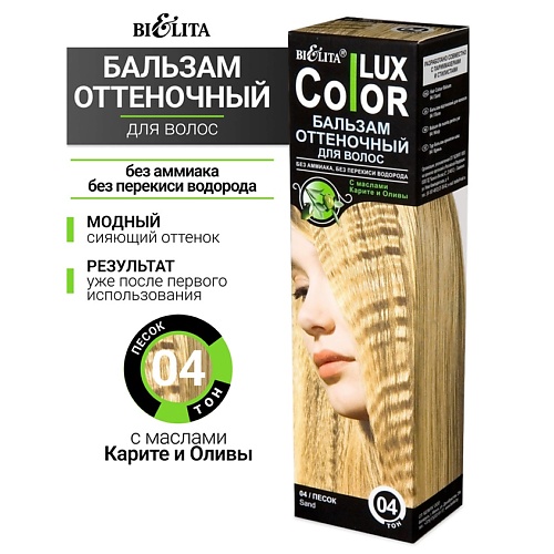 БЕЛИТА Бальзам оттеночный для волос Color lux