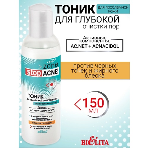 БЕЛИТА Тоник для глубокой очистки пор ACNE 150.0