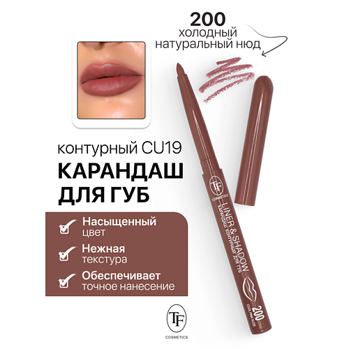 TF Карандаш для губ контурный механический LINER&SHADOW