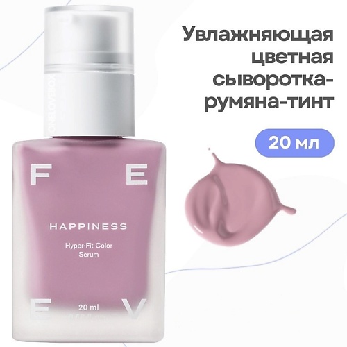   Летуаль FEEV Увлажняющая цветная сыворотка-румяна-тинт hyper-fit color serum