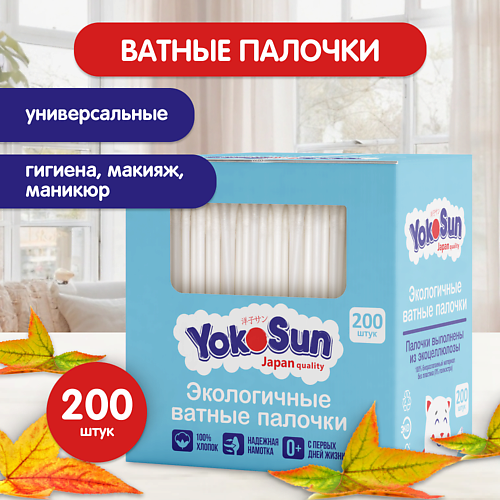   Летуаль YOKOSUN Экологичные ватные палочки 200.0