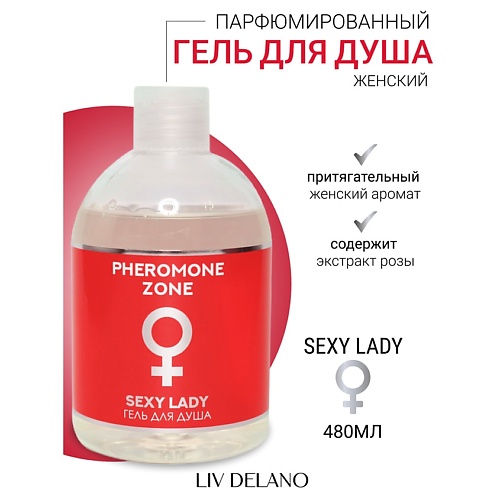 LIV DELANO Гель для душа Sexy Lady Pheromone Zone 480.0