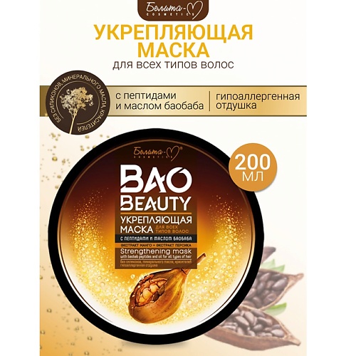 БЕЛИТА-М Маска укрепляющая для всех типов волос BAOBEAUTY 200.0