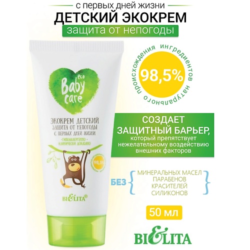 БЕЛИТА Экокрем детский защита от непогоды с первых дней жизни Baby Care 50.0