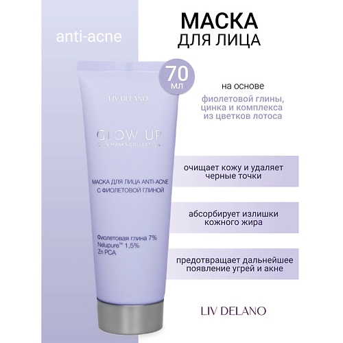 Маска для лица LIV DELANO Маска для лица ANTI-ACNE с фиолетовой глиной GLOW UP