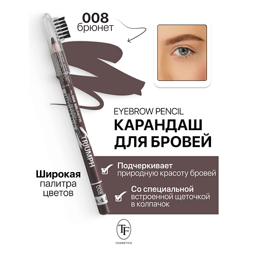 TF Карандаш для бровей с щеточкой Eyebrow pencil TRIUMF