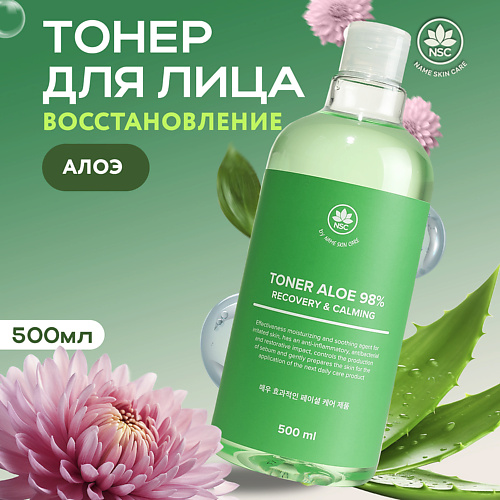 Тонер для лица NAME SKIN CARE Восстанавливающий тонер для лица Алое