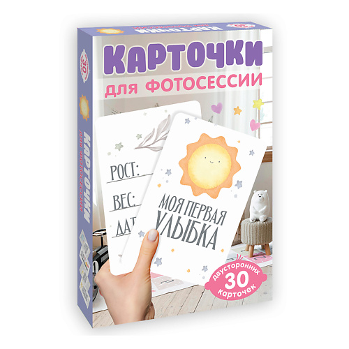 Карточки для фотосессии ПРОФ-ПРЕСС Карточки для фотосессии Любимый малыш