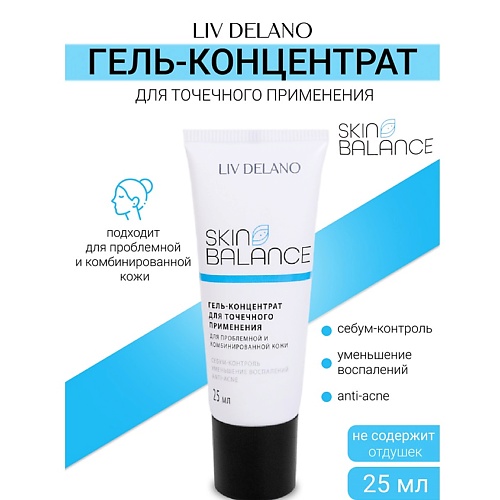 Гель для лица LIV DELANO Гель-концентрат для точечного применения Skin Balance