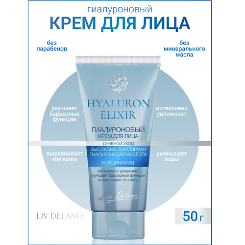 LIV DELANO Гиалуроновый крем для лица дневной уход Hyaluron Elixir 500 234₽