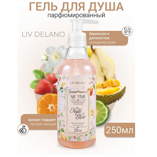 Гель для душа LIV DELANO Гель для душа парфюмированный  Nude Elixir ME TIME