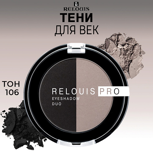 RELOUIS Тени для век PRO EYESHADOW DUO