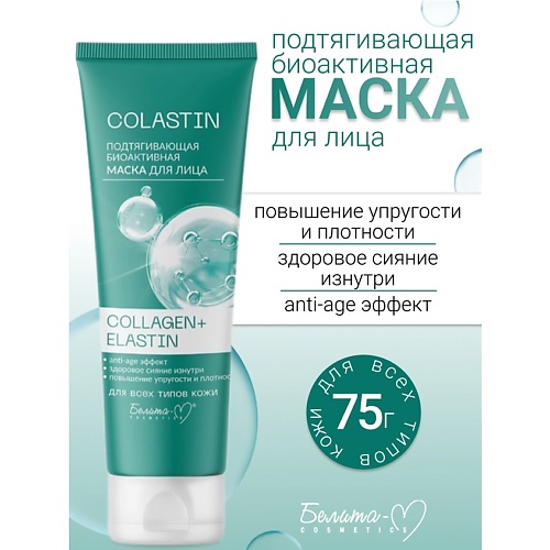 Маска для лица БЕЛИТА-М Маска для лица Подтягивающая биоактивная COLLAGEN+ELASTIN COLASTIN