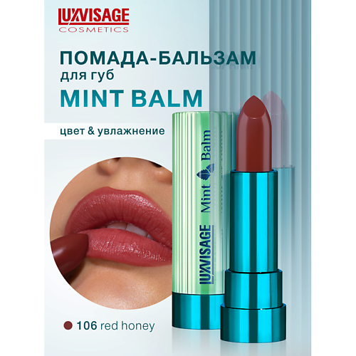 

LUXVISAGE Помада-бальзам для губ Mint Balm, Помада-бальзам для губ Mint Balm