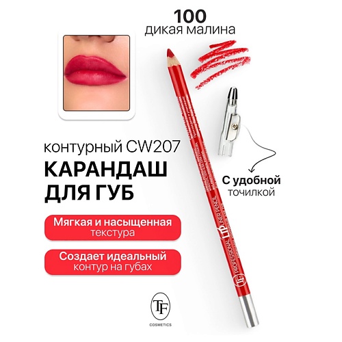 TF Карандаш для губ контурный с точилкой Professional Lipliner Pencil