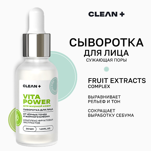 Сыворотка для лица CLEAN+ Сыворотка для лица VITA POWER