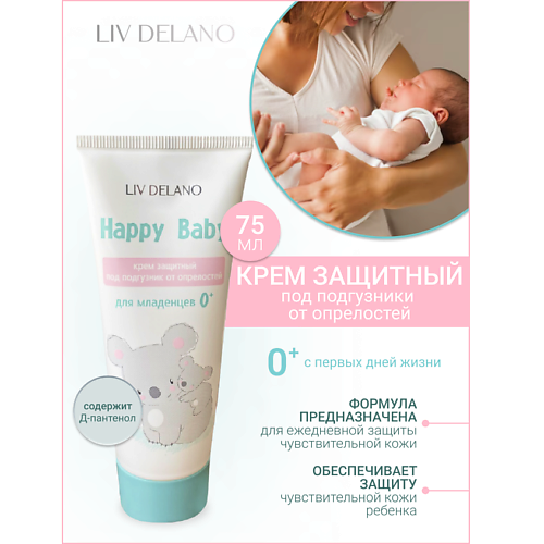 LIV DELANO Крем защитный под подгузник от опрелостей для младенцев 0 Happy Baby 750 201₽