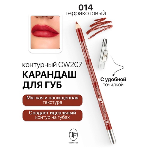 TF Карандаш для губ контурный с точилкой Professional Lipliner Pencil 155₽