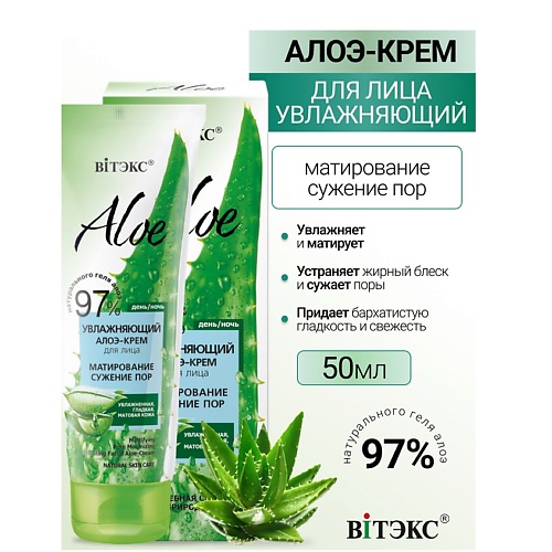 ВИТЭКС Крем дневной для лица Увлажняющий с соком Aloe Vera 75.0