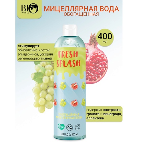 BIOWORLD Мицеллярная вода обогащённая Fresh Splash 400.0