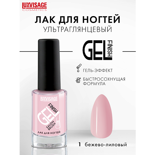 LUXVISAGE Лак для ногтей GEL finish