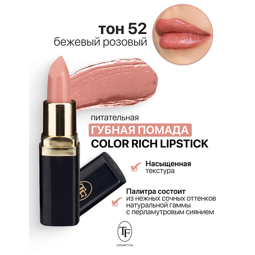 TF Помада губная Питательная Color Rich Lipstick