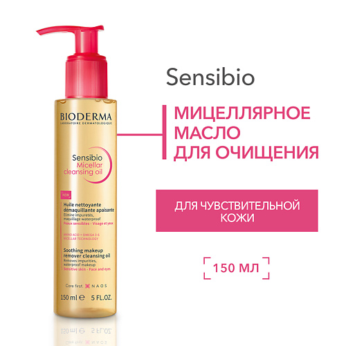 BIODERMA Очищающее мицеллярное масло для чувствительной кожи Sensibio 150.0