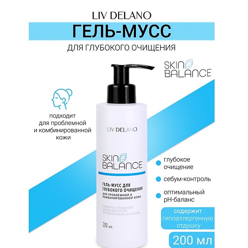 Гель для лица LIV DELANO Гель-мусс для глубокого очищения  Skin Balance