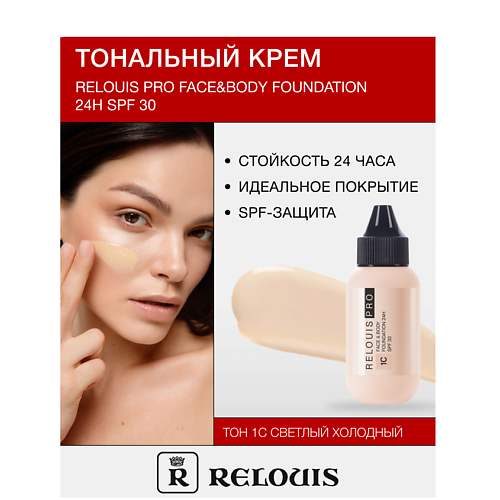 RELOUIS Крем тональный Face&Body Foundation 24H SPF30