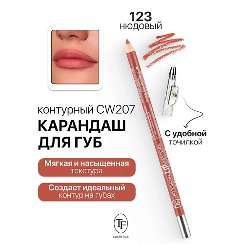 

TF Карандаш для губ контурный с точилкой Professional Lipliner Pencil, Карандаш для губ контурный с точилкой Professional Lipliner Pencil