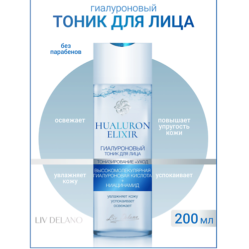 Тоник для лица LIV DELANO Гиалуроновый тоник для лица Hyaluron Elixir