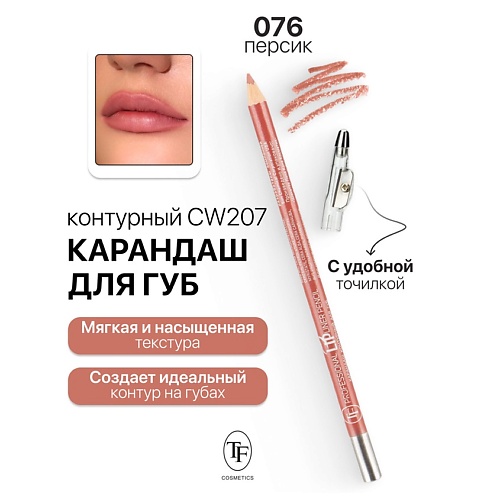 TF Карандаш для губ контурный с точилкой Professional Lipliner Pencil 155₽