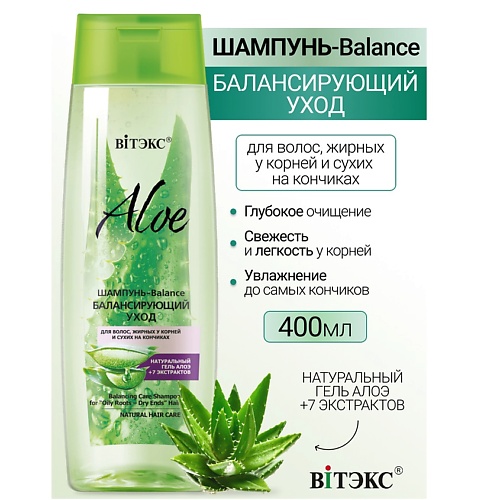 ВИТЭКС Шампунь-Balance.Балансирующий уход для волос ALOE +7 ЭКСТРАКТОВ 400.0