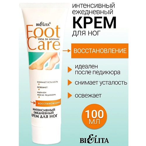 Крем для ног БЕЛИТА Крем Интенсивный для ног FOOT CARE