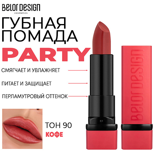 BELOR DESIGN Помада для губ увлажняющая PARTY