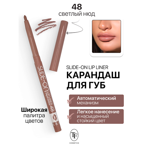 TF Карандаш для губ механический SLIDE-ON LIP LINER 196₽