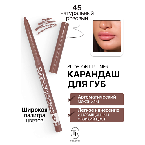 TF Карандаш для губ механический SLIDE-ON LIP LINER 196₽