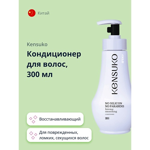 KENSUKO Кондиционер для волос SILIKON-FREE 300.0