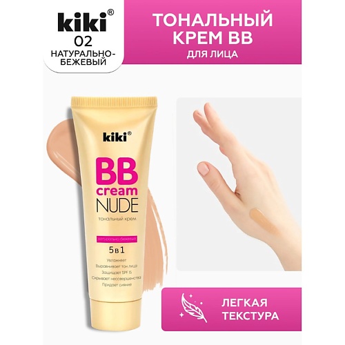 KIKI Тональный крем BB для лица NUDE