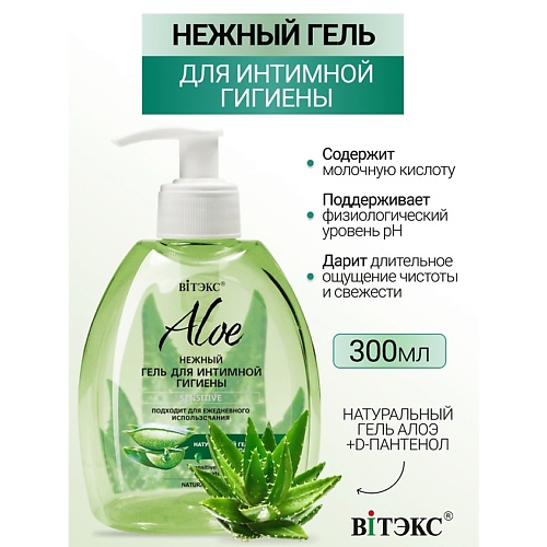 ВИТЭКС Нежный гель для интимной гигиены Sensitive ALOE 300.0