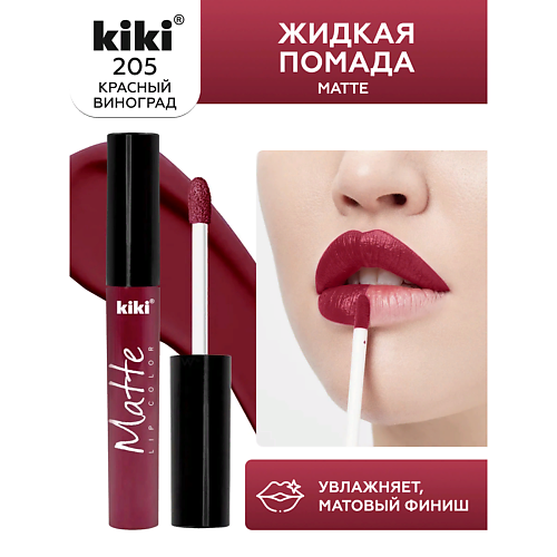 Помада для губ KIKI Жидкая помада для губ Matte lip color