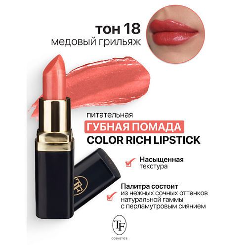 TF Помада губная Питательная Color Rich Lipstick