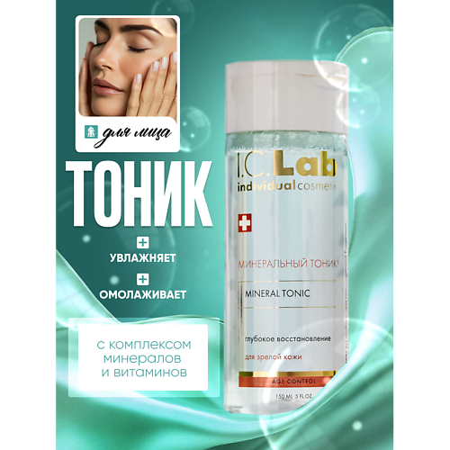 I.C.LAB Минеральный тоник Age control 150.0