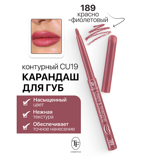 TF Карандаш для губ контурный механический LINER&SHADOW