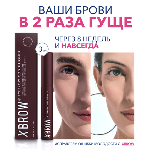 Гель для роста бровей XLASH COSMETICS Сыворотка для роста бровей XBROW