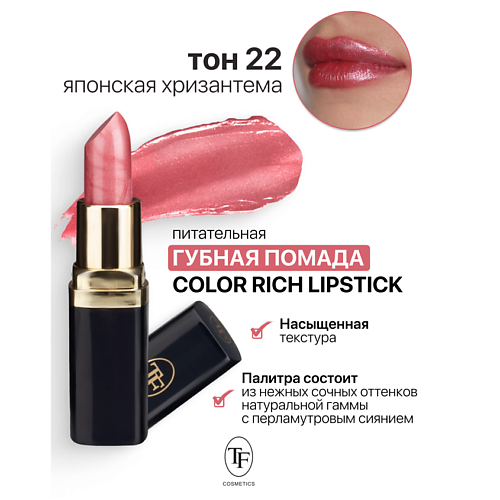 

TF Помада губная Питательная Color Rich Lipstick, Помада губная Питательная Color Rich Lipstick